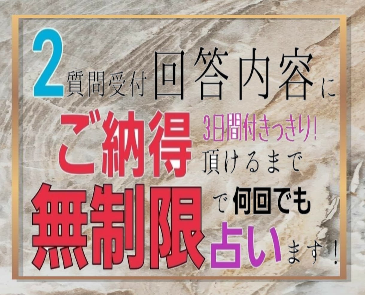 ご納得いただけるまで無制限で深掘り占いします 結果に対する深堀り質問を無制限で見させてもらいます！ イメージ2