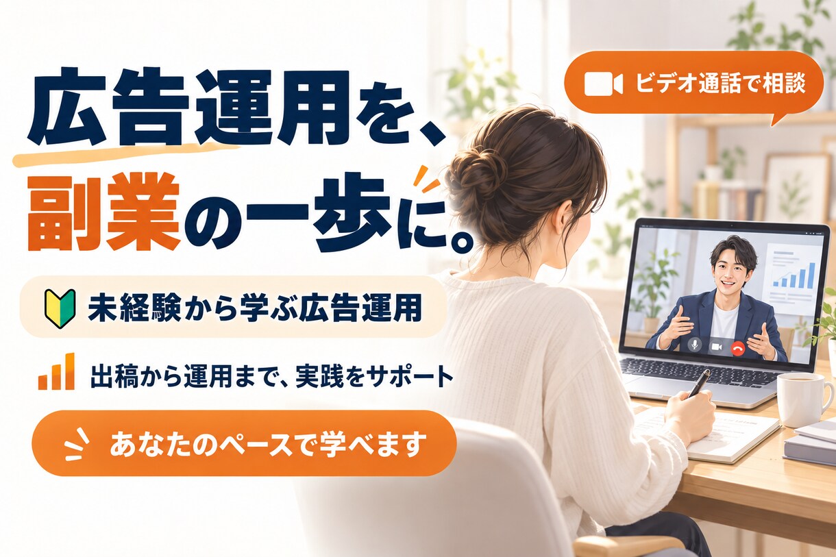 Instagram広告の出稿から運用まで教えます Facebook広告も対応！画面を見ながら丁寧に説明します イメージ5