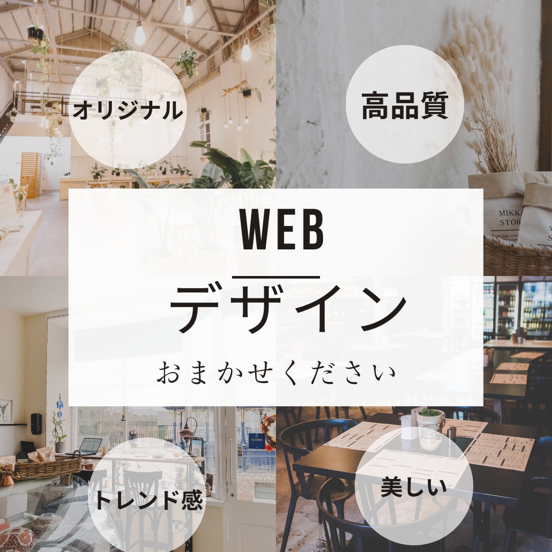 高品質なWebサイトデザインを制作いたします 魅力的なデザインであなたのビジネスを後押し！ イメージ1