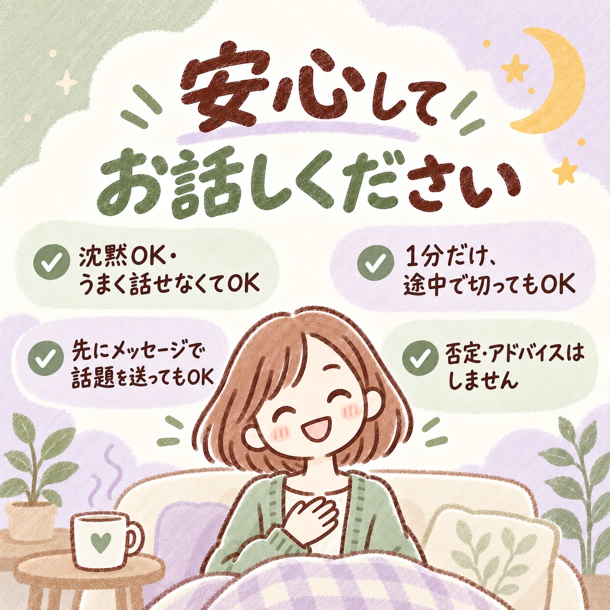 HSP同士、気疲れした日のモヤモヤをゆるく聞きます 沈黙OK・1分OK。繊細さん同士、ゆるっと話しましょ イメージ2
