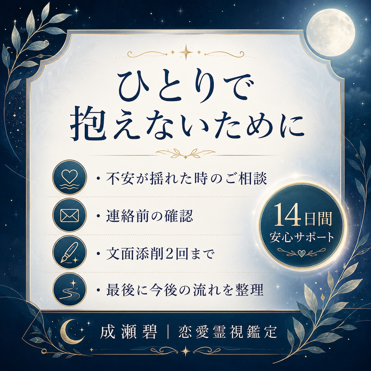 14日間復縁・音信不通の行動を整えます 彼の反応を見ながら次の一手を伴走 イメージ3