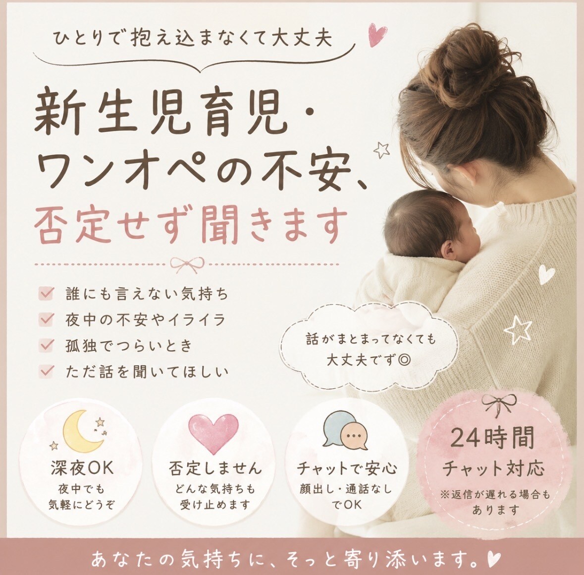 夜の育児や不安、否定せずチャットで聞きます 寝れない夜の話し相手になります イメージ1