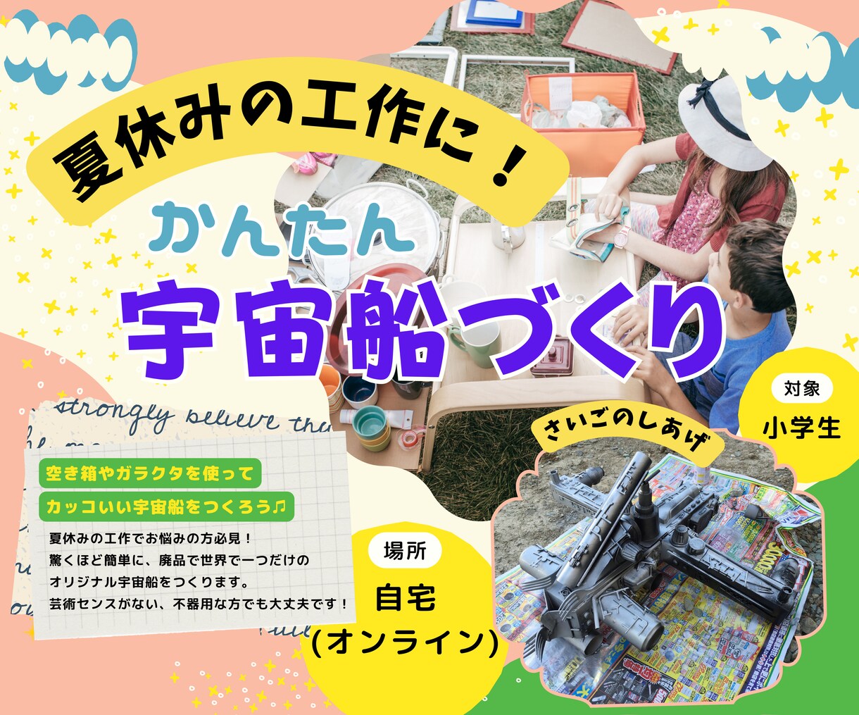 子供向け!夏休みの工作！オリジナル宇宙船を作ります 夏休みの工作でお悩み方必見！カッコいい宇宙船が驚くほど簡単に イメージ1