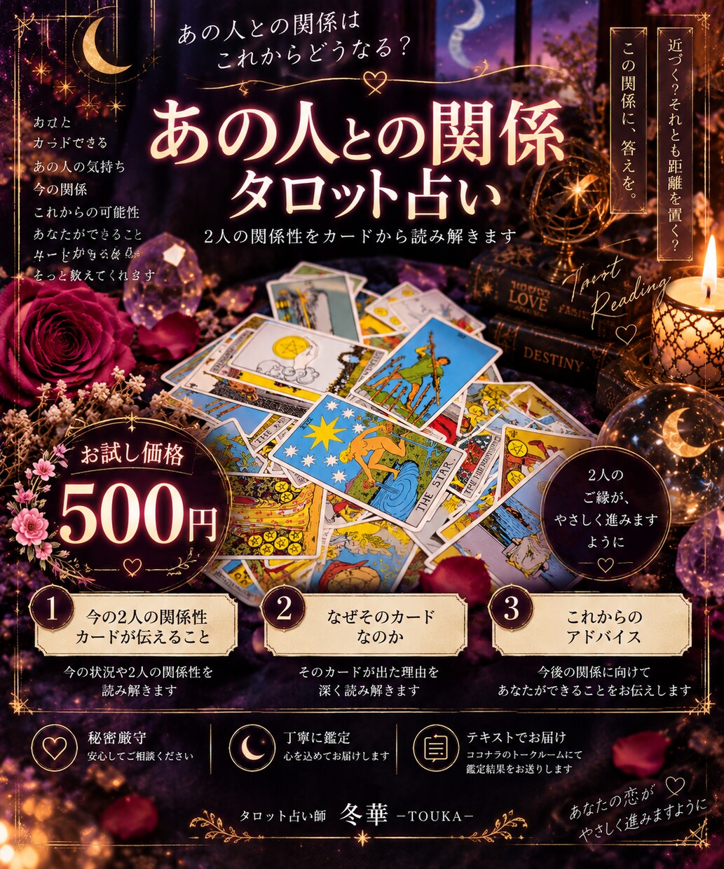 あの人との関係をタロット3枚引きで鑑定します あの人との関係、カードから今必要なメッセージをお届けします イメージ1