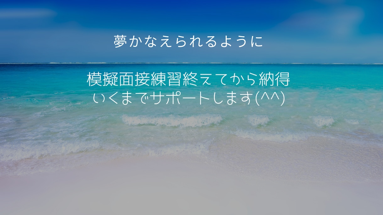 あがり症・緊張が止まらない方への面接対策を支えます あがり症の方に特化し自信を持てる方法・面接方法があります‼️ イメージ2