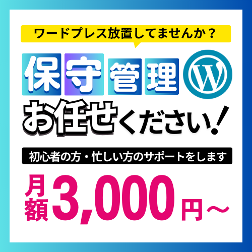 月額保守■WordPressの更新・管理をします Wordpressの知識がない方・運用が不安な方へ イメージ1