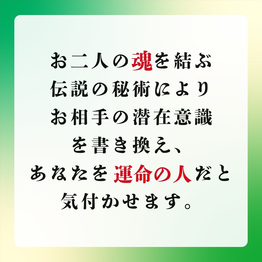 最高位龍神様による伝説の強力縁結びのサポートします 魂を結ぶ伝説の秘術であなたとお相手を赤い糸で結びます。 イメージ4