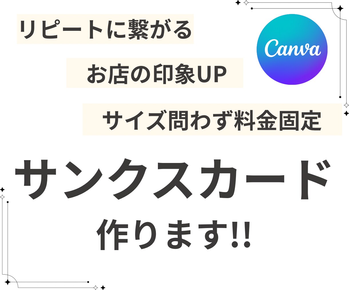 商品同梱サンクスカード作ります 「ありがとう」が、ちゃんと伝わる一枚を。 イメージ1