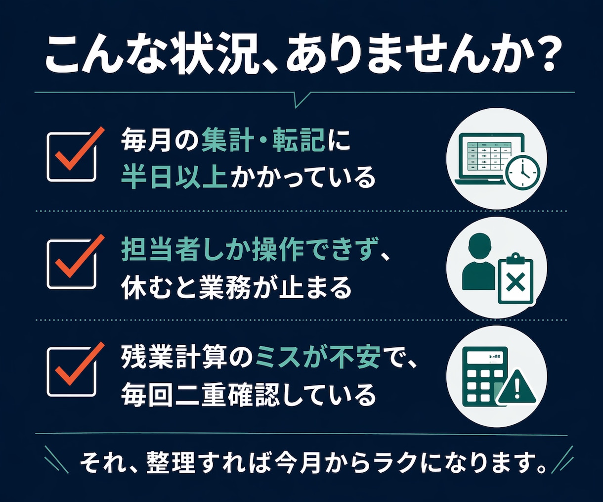 勤怠集計の手作業を減らします 毎月の集計・確認・修正をまとめて解決 イメージ2