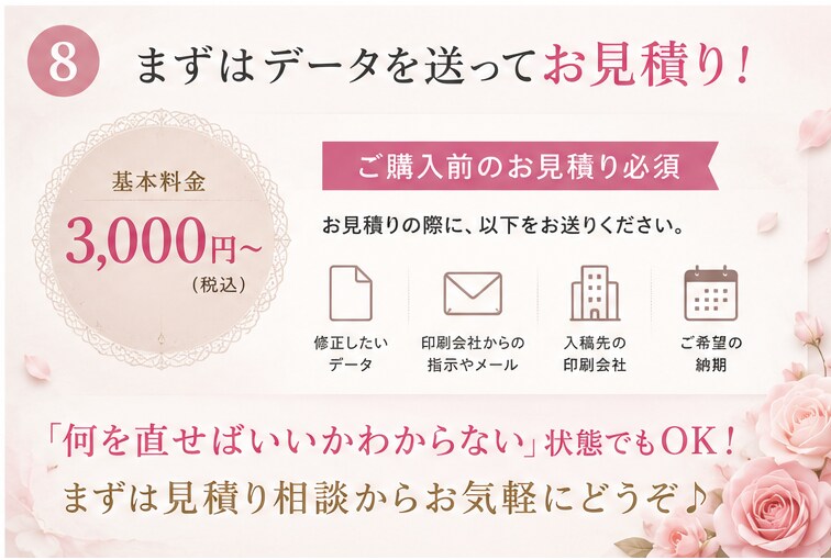 印刷会社に入稿するデータを作成します 「データ不備あり」と言われても大丈夫！印刷用データに整えます イメージ6