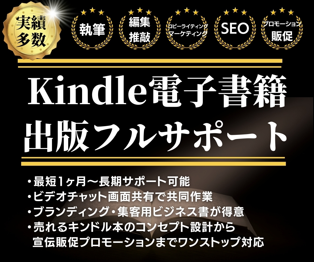 Kindle電子書籍1冊出版まで継続サポートします 企画〜執筆（添削）〜出版申請〜販促までトータル伴走ナビゲート イメージ1