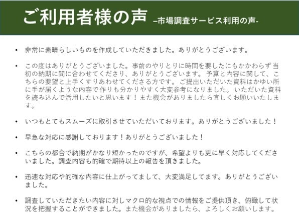 経営コンサルタントが競合調査を行います 調査時間の効率化で意思決定をサポートします！ イメージ5