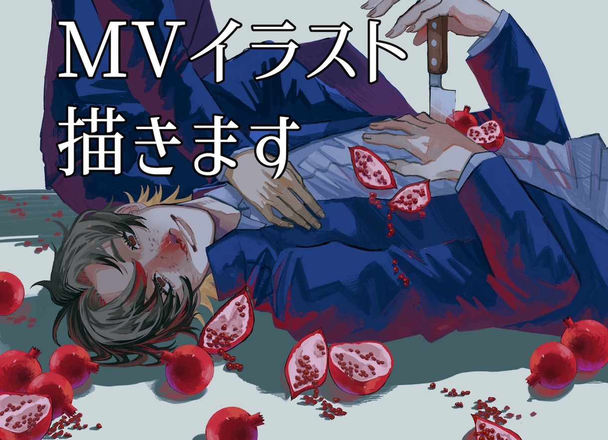 雰囲気のあるMVイラストを作成します 美麗作画であなただけのMVイラストをお届けします。 イメージ1