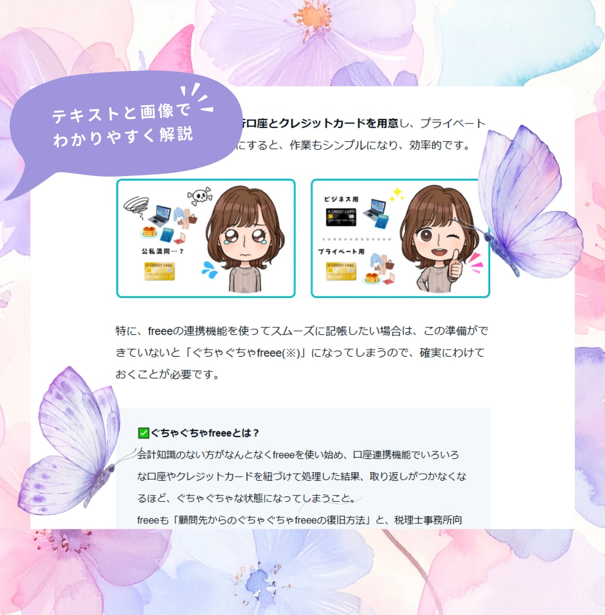 4つ星アドバイザーがfreeeの使い方を伝授します 個人事業主限定☆自分１人で『確定申告を攻略する仕組み』を公開 イメージ2