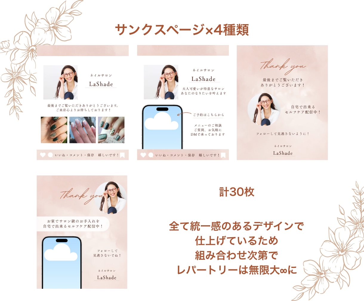 Instagramの投稿テンプレ販売します 大人可愛いネイルサロン専用　フィード投稿テンプレ30枚セット イメージ9