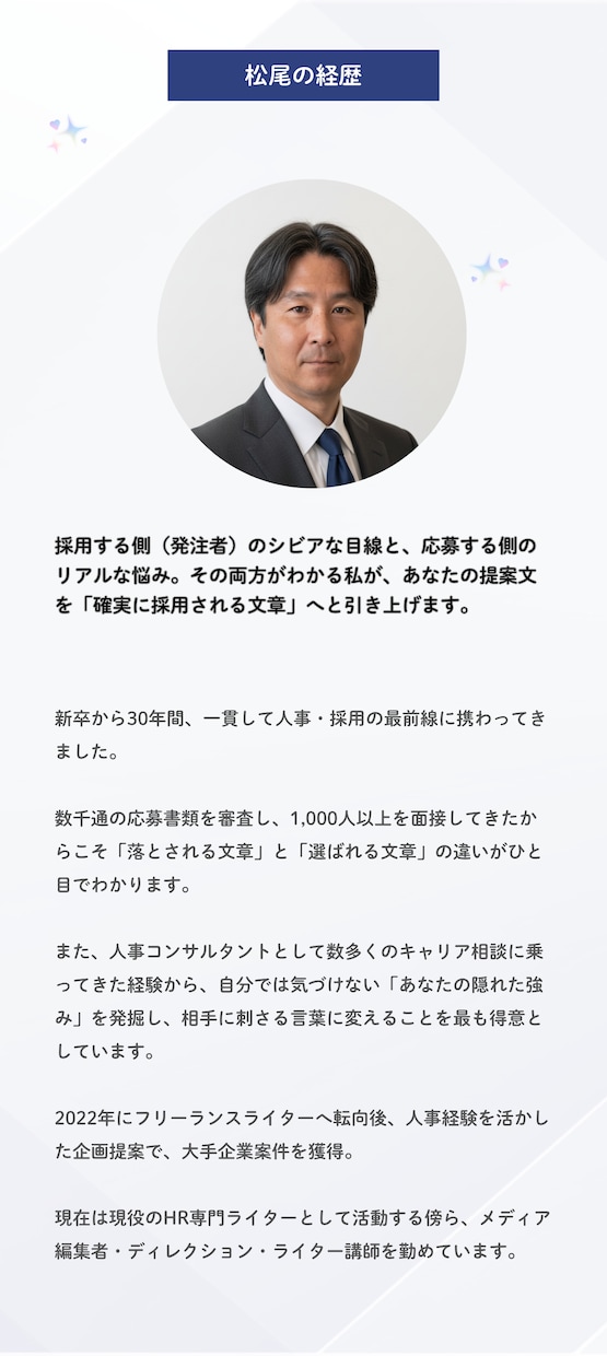 人事歴30年！採用目線で営業文や履歴書を添削します 面接1,000人以上の経験から選ばれない理由を見つけます イメージ4