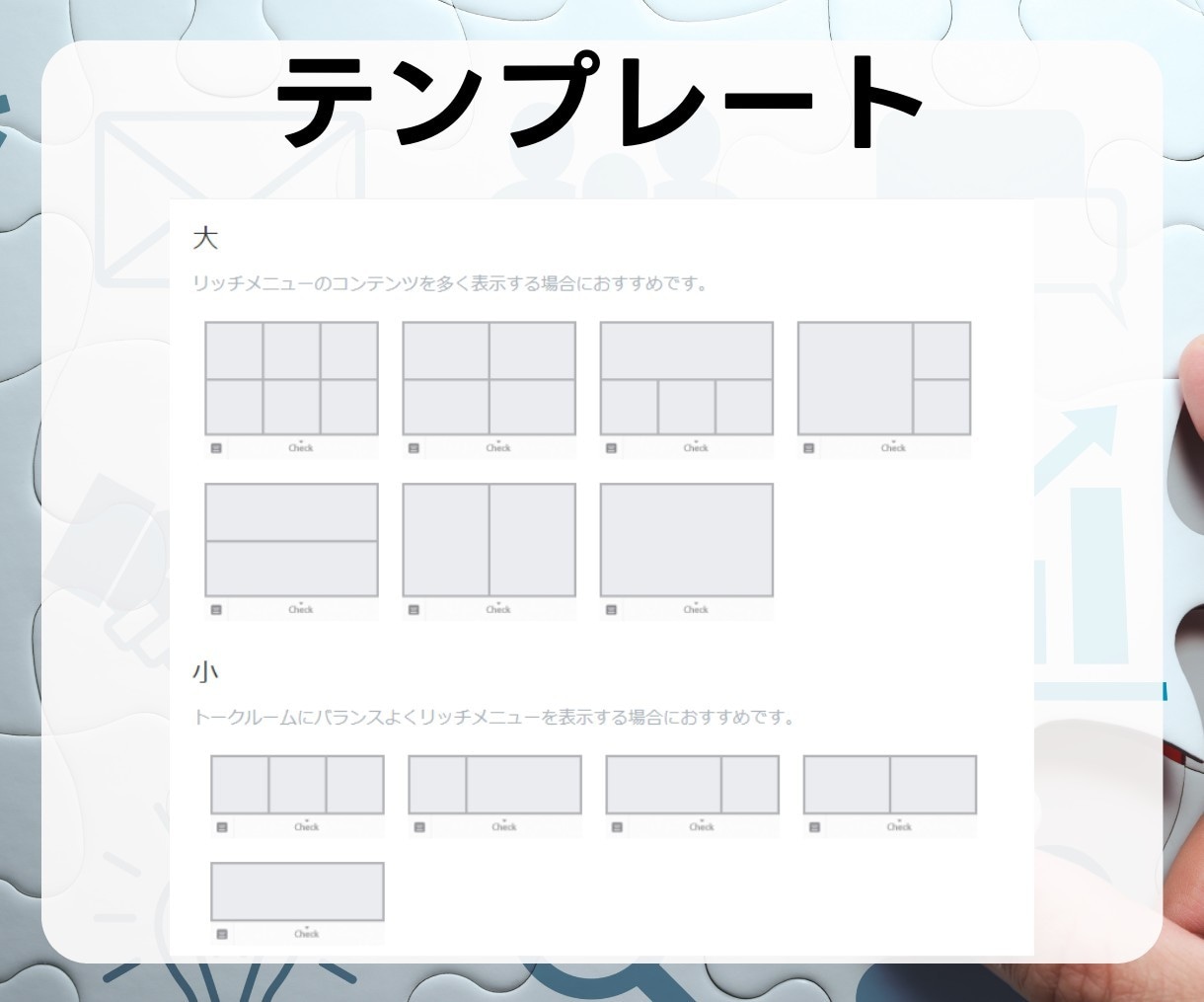 リッチメニュー作成します ◆リッチメニューでカスタマーサクセスを実現しましょう！◆ イメージ5