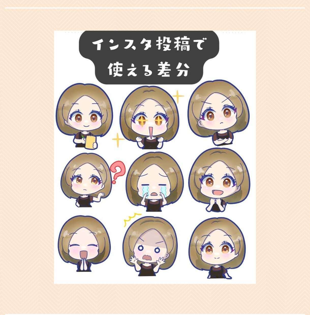インスタ用イラスト⭐️ちびキャラ3点セット作ります あなたをちびキャラにして、SNSでそのまま使える3点セット！ イメージ1