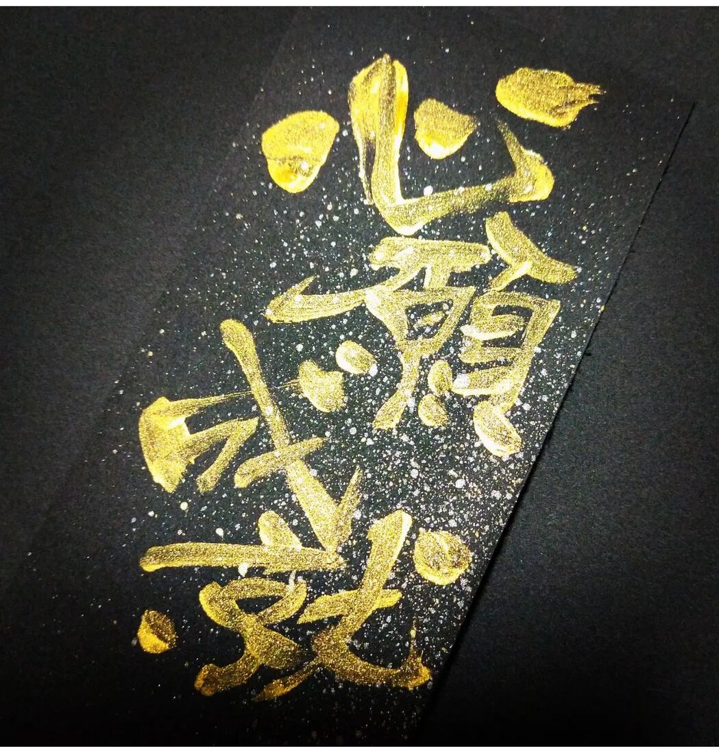 書の味わいを生かし、心を込めて制作いたします 大切な方の記念となるような素敵な作品を作ります イメージ4