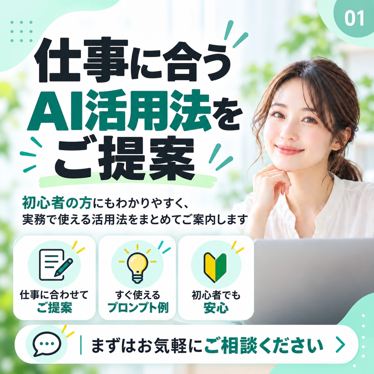 あなたの仕事に合うAI活用法を提案します ChatGPT初心者向けにすぐ使える方法を整理 イメージ1