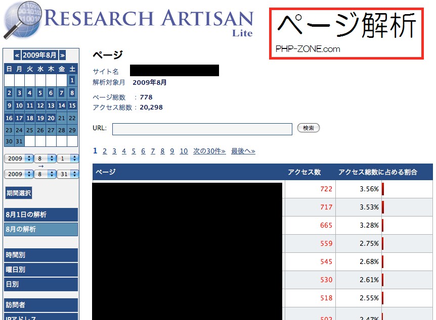 分かりやすいアクセス解析システムを提供します 直感的にサイトの閲覧者の傾向などを知りたいあなたへ イメージ2
