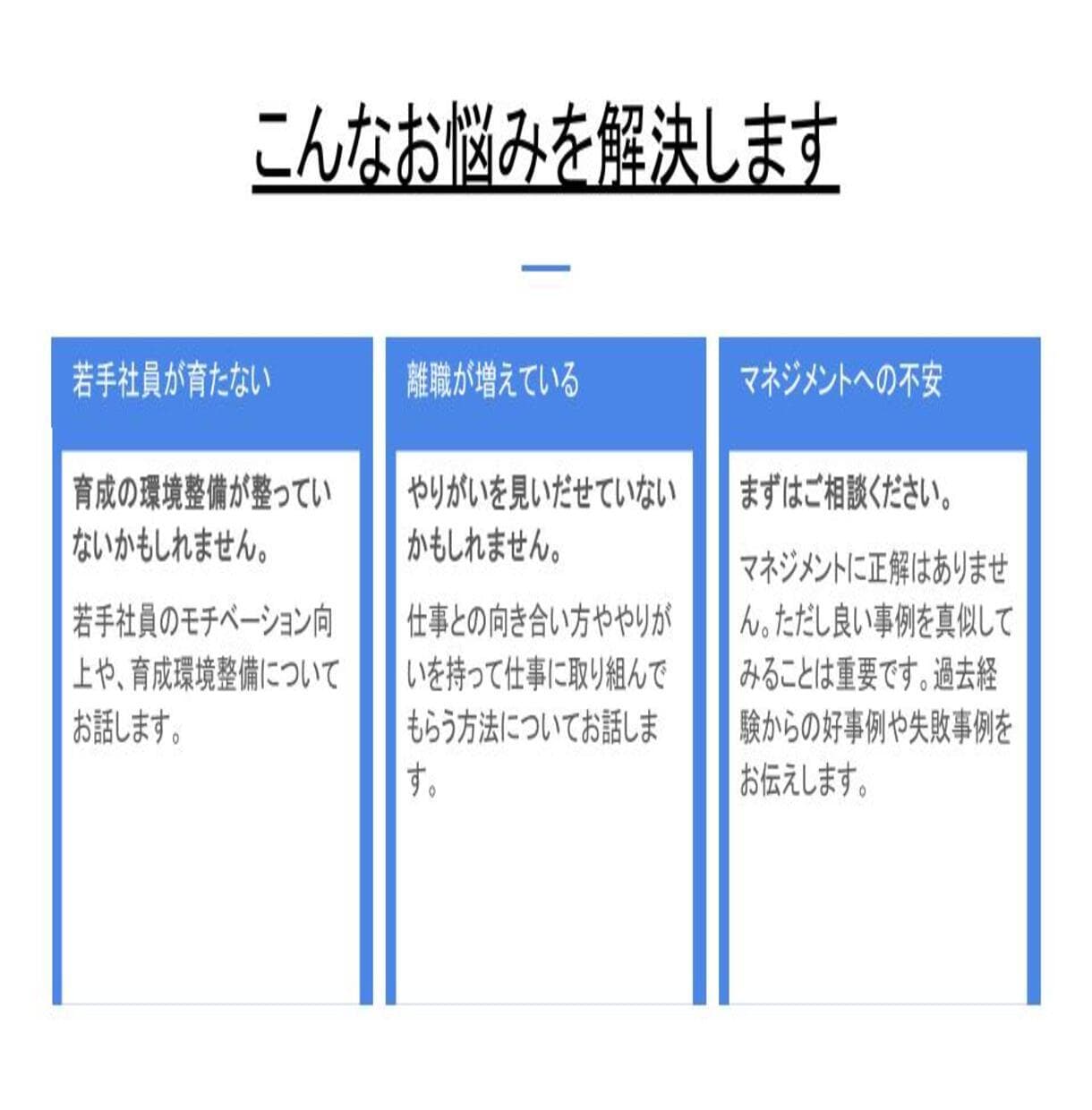 社員指導にお悩みの方／モチベアップの秘訣伝授します 大手人材会社元営業所長が従業員満足度を上げる方法を伝授します イメージ2