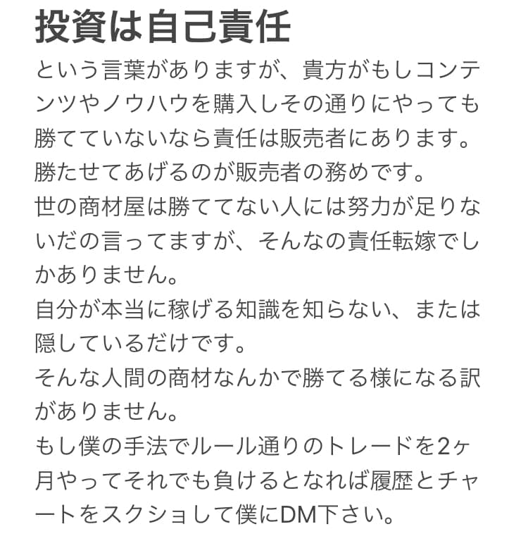 商材屋ではない本物FXトレーダーが使う手法教えます 詐欺まがいの商材屋から救われる人続出中！ イメージ2