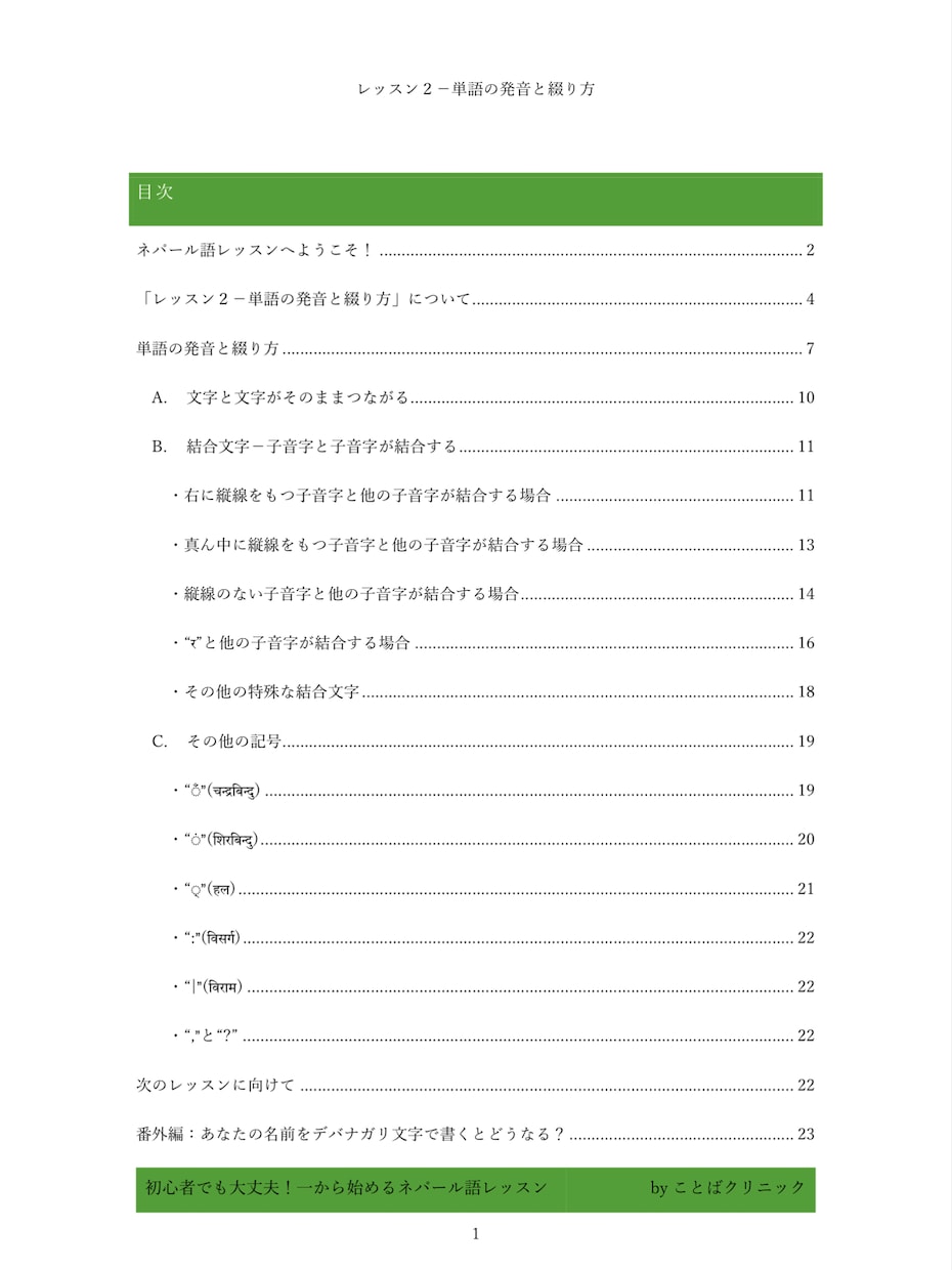 あなたもネパール語を話せます 初心者でも大丈夫！一から始めるネパール語レッスン- テキスト イメージ6