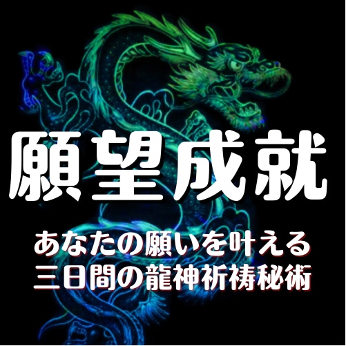 願望成就へ導く高純度高波動ヒーリング致します 恋愛、金運、仕事、対人運、願望成就で人生好転！幸せへの後押し