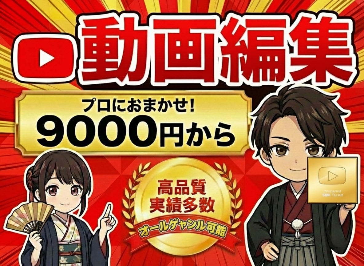 テンポ重視のYoutube編集します 丸投げOK！テンポの良い編集で動画を編集します！ イメージ1