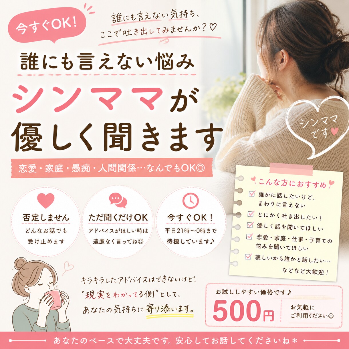 シンママが優しく聞きます｜悩み・愚痴OKます 否定せず聞きます｜愚痴OK！！ イメージ1