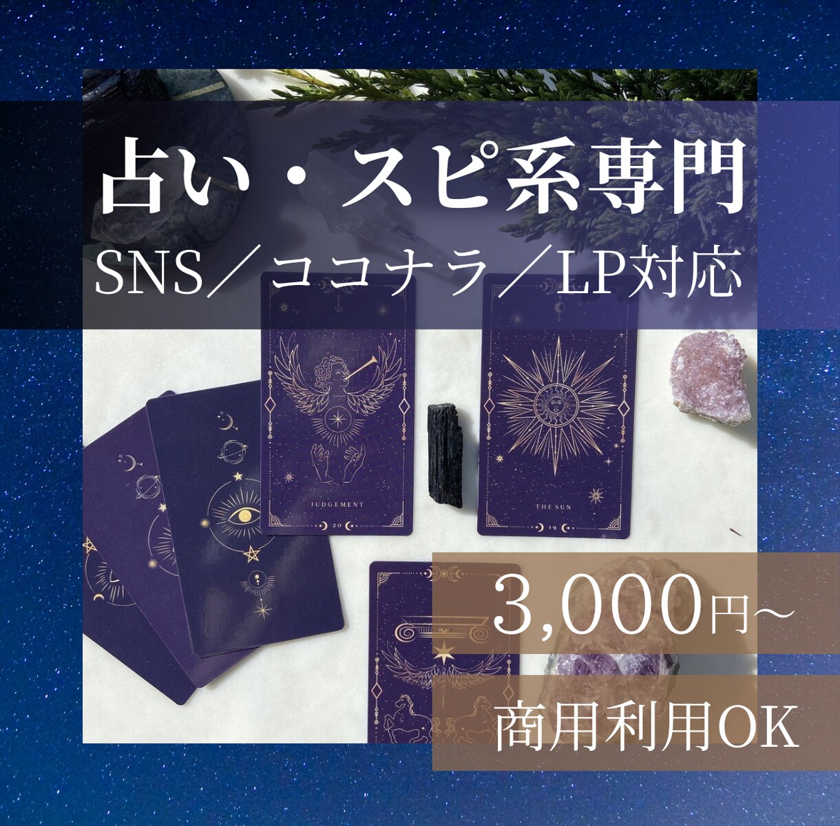 占い・スピ系の幻想画像作ります 世界観で選ばれる、占い・スピ系専門ビジュアル。 イメージ1