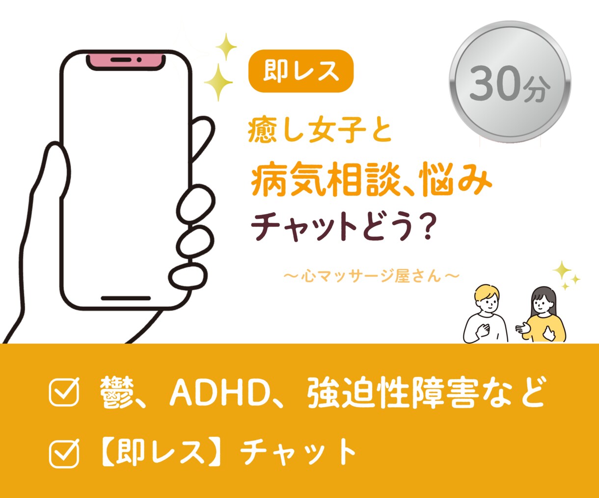 当事者と病気の悩み相談。30分集中！即レスします 持病の多い私だからこそ、できる癒しチャットルーム イメージ1