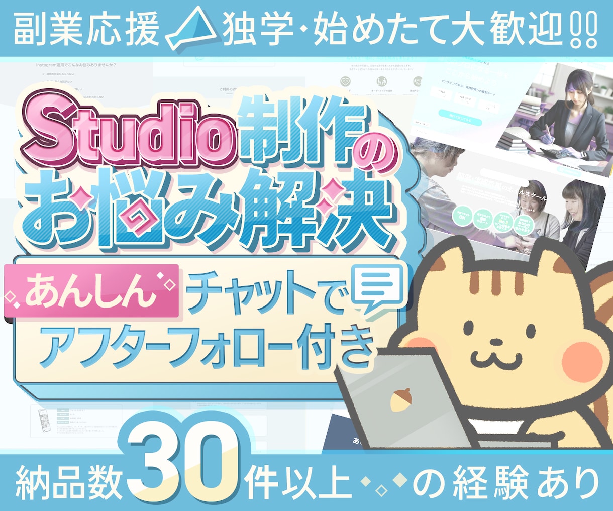 アフターフォロー付✨Studioのお悩み解決します 「わからない」を「楽しい」に変え、自走できるまで伴走します！ イメージ1