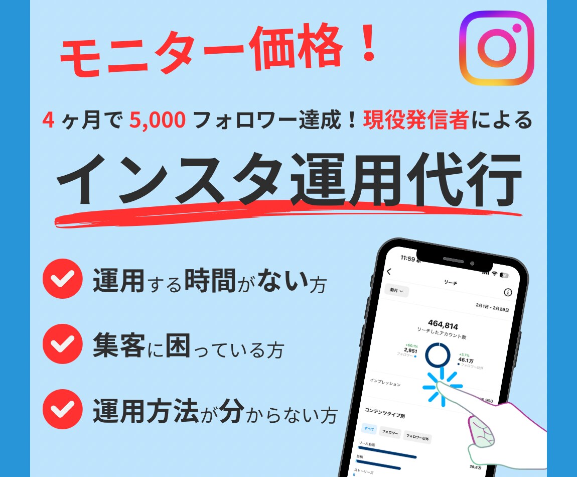 現役発信者がインスタ運用をお手伝いします 無料相談受付中！お客様に寄り添い、最適なプランをご提案 イメージ1