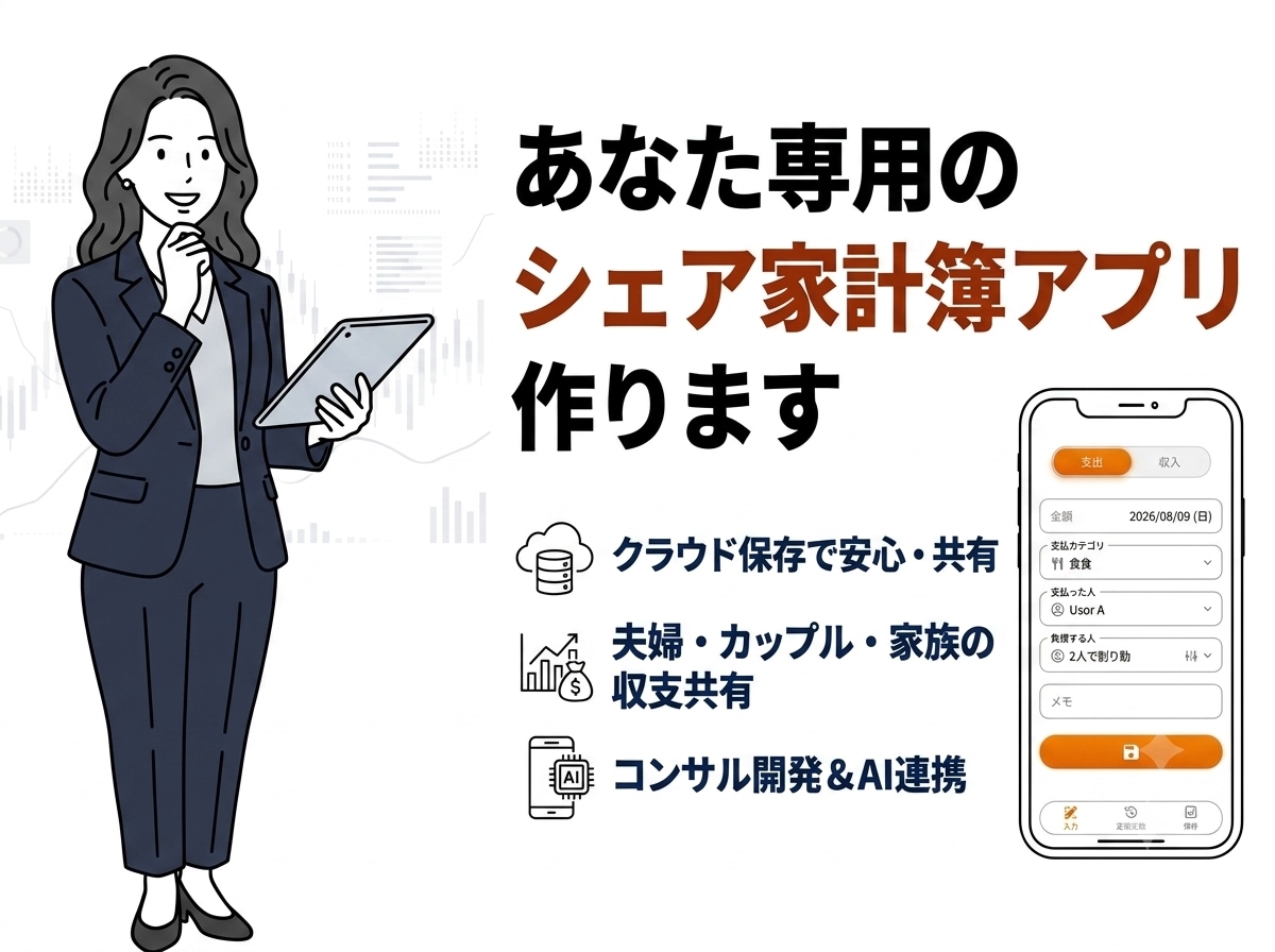 お好みの割合で割り勘！シェア家計簿アプリ作ります 二人だけの割り勘ルールに合わせてカスタマイズ イメージ1