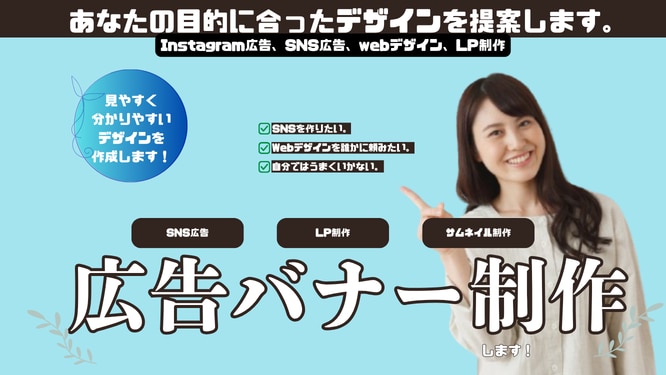 あなたの目的に合ったデザインを提案します SNSを作りたい。Webデザインを誰かに頼みたい。 イメージ1