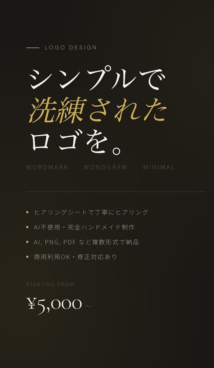 シンプルで洗練されたロゴを丁寧にデザインします 初心者様歓迎｜ミニマルで印象に残るロゴ制作 イメージ1
