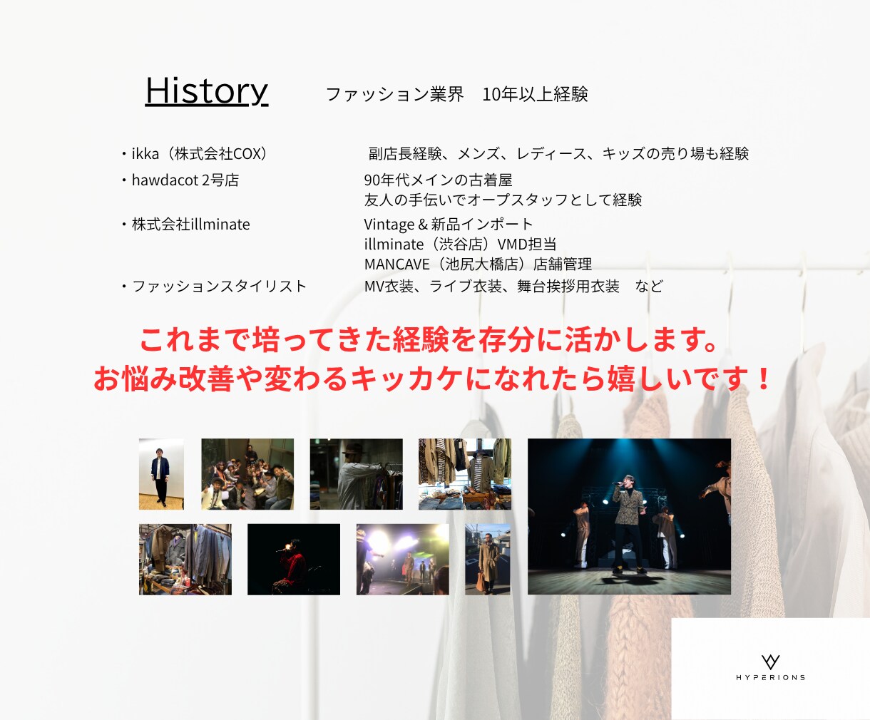 プロとして無駄遣いなくオシャレできるサポートします 最終的な着こなしのポイントまでしっかりご提案します イメージ4