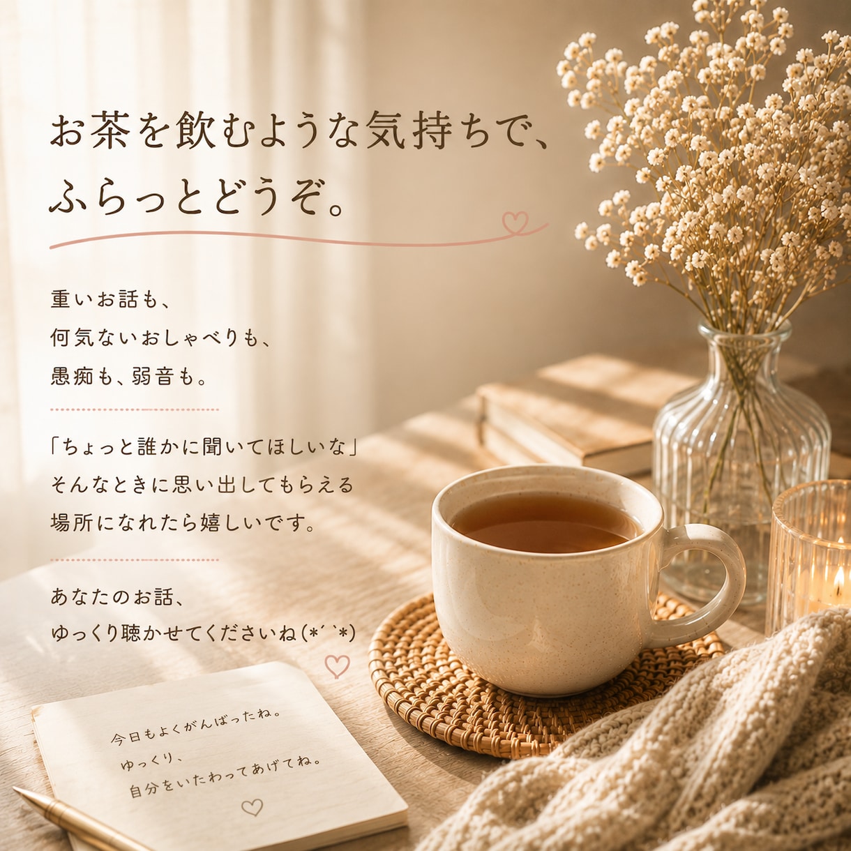 自分を後回しにしてしまうあなたに寄り添います 愚痴・悩み・本音も。たっぷり15往復お聴きします イメージ9
