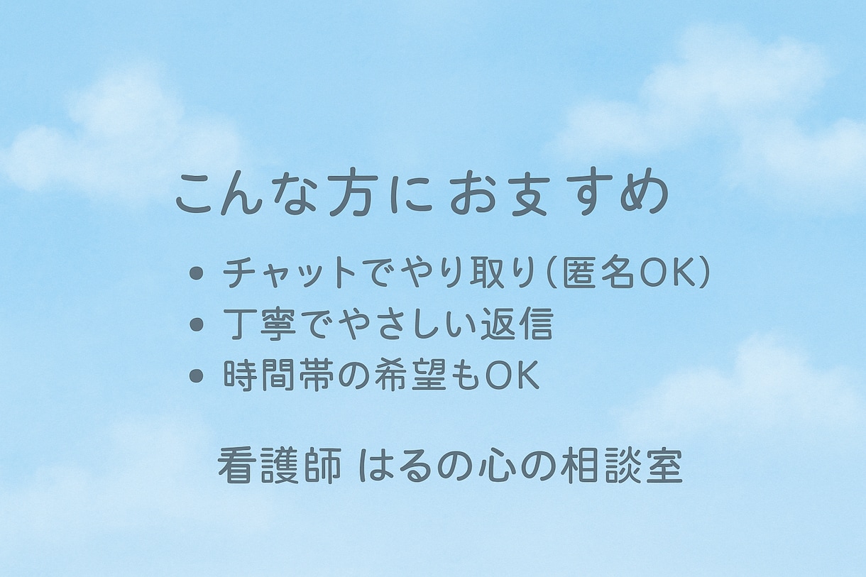 チャットでどうぞ！悩みに寄り添います チャットで気軽に話して。安心できる時間を作ります イメージ3