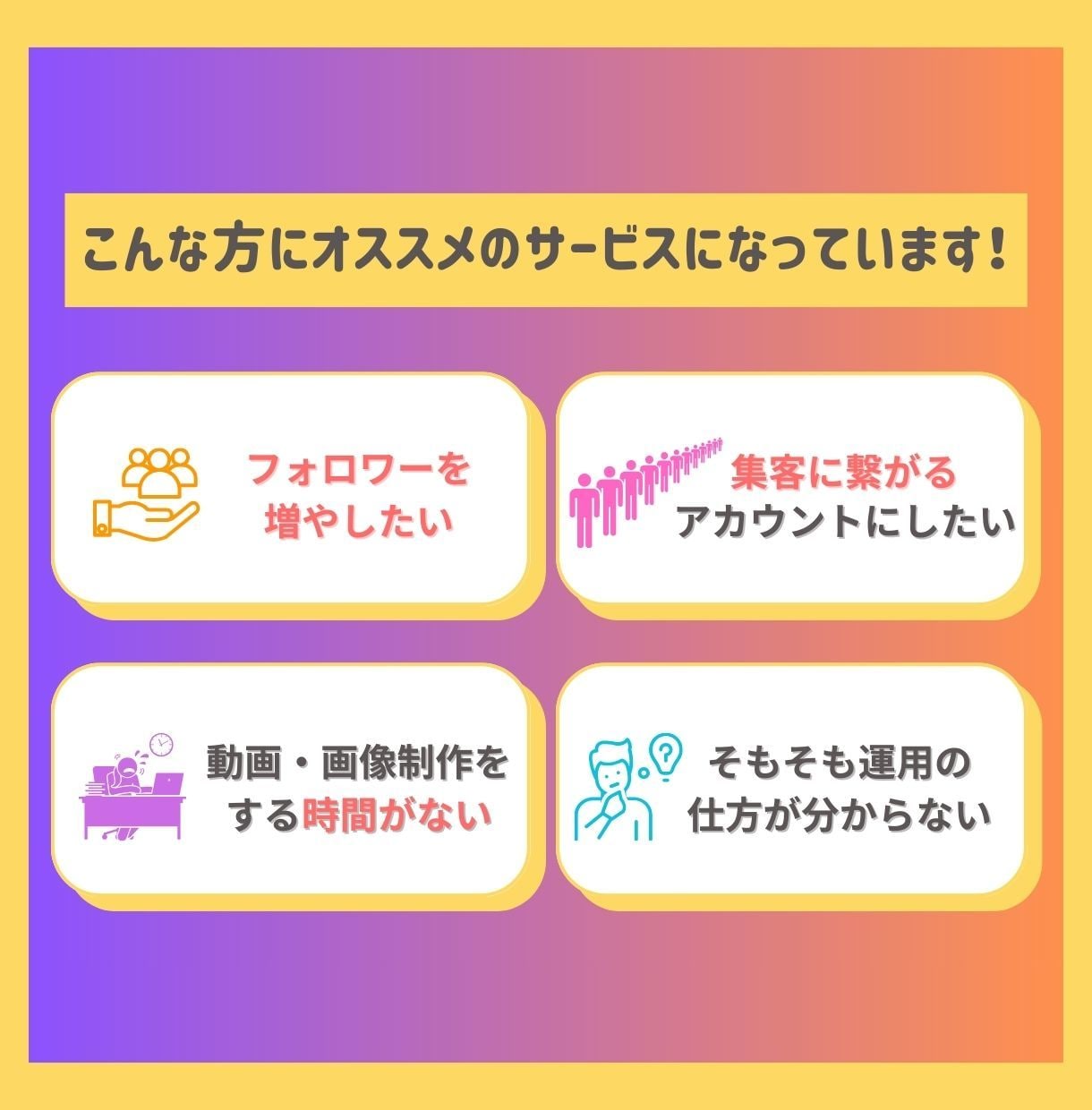 任せるならプロに！Instagram運用代行します プロマーケターがインスタを強化！集客・フォロワー獲得を支援！ イメージ3