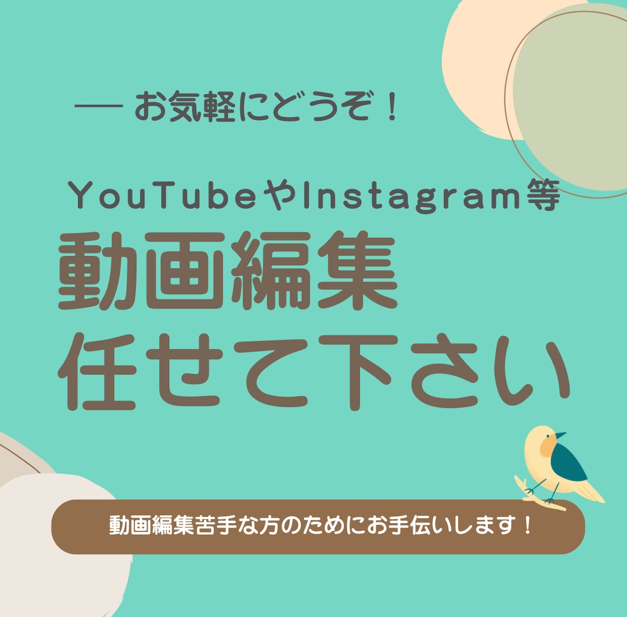 無料ソフトで動画編集します 苦手だったりお忙しい方の代わりに編集させてください！ イメージ1