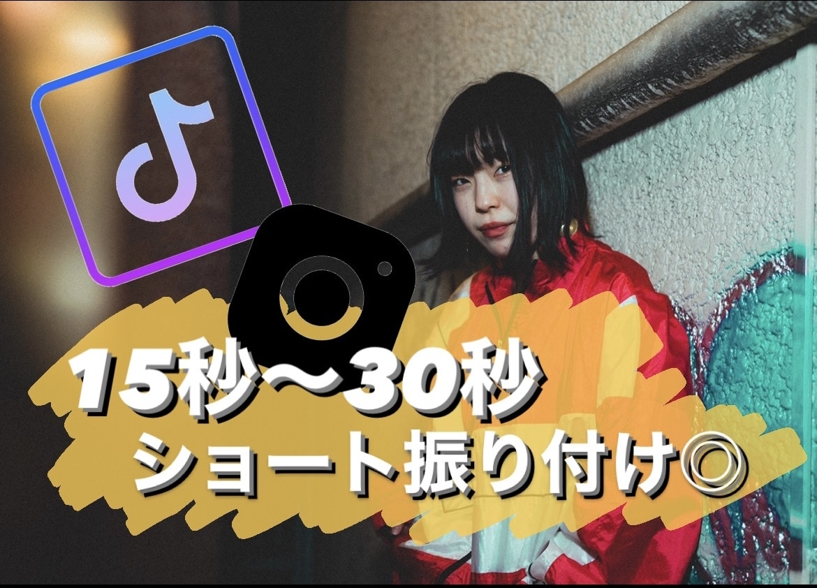 30秒までのショート動画、ダンス振り付けします 一律5000円!!Tiktok等なんでもお任せください。 イメージ1