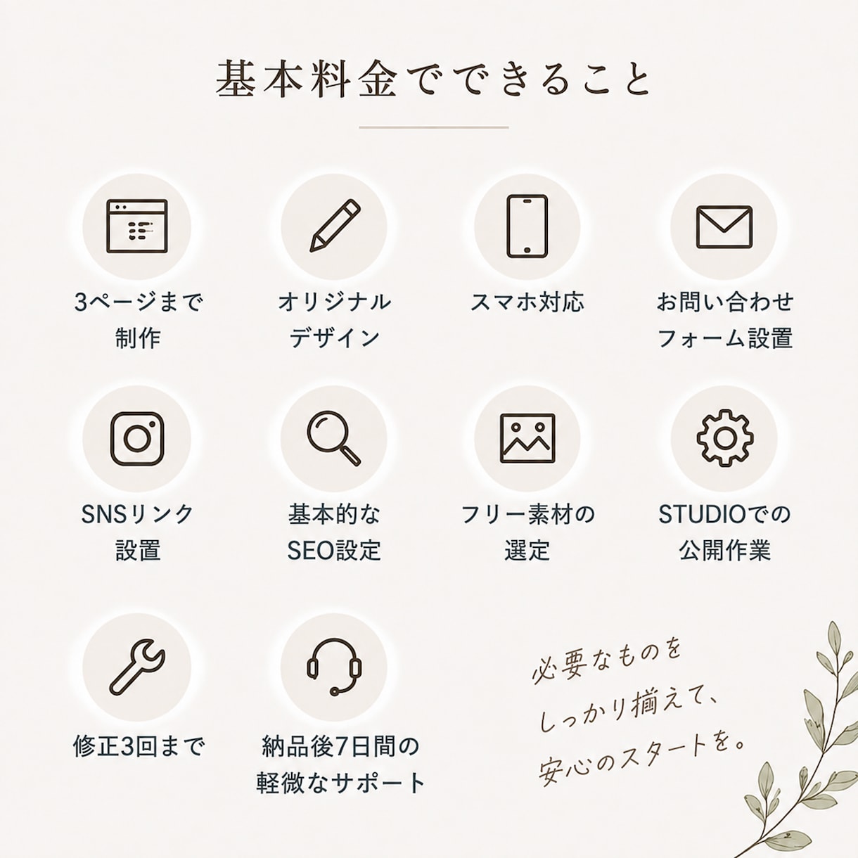 STUDIOでおしゃれなホームページを制作します 個人・小規模事業者様向けに丁寧に制作します イメージ2