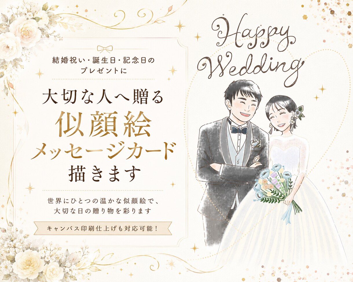 大切な人へ贈る似顔絵メッセージカード描きます 結婚式/記念日/お祝い/プレゼント イメージ1