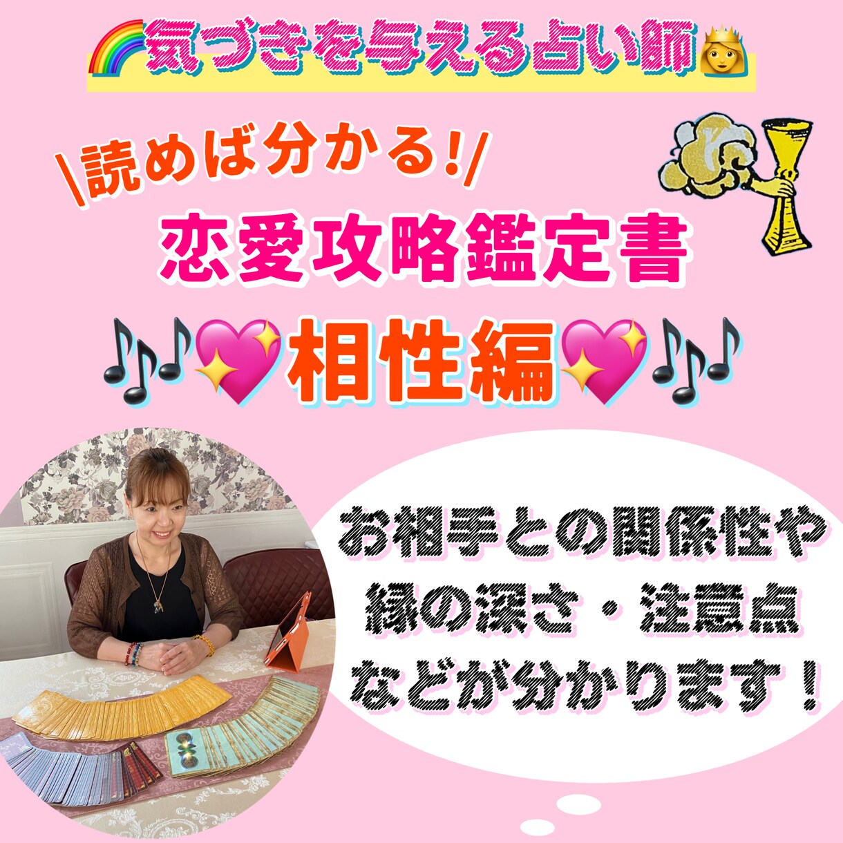 相手との縁の深さや相性が分かる鑑定書をお届けします マヤ暦とタロットで相性を占い関係性や注意点などをお伝えします イメージ1