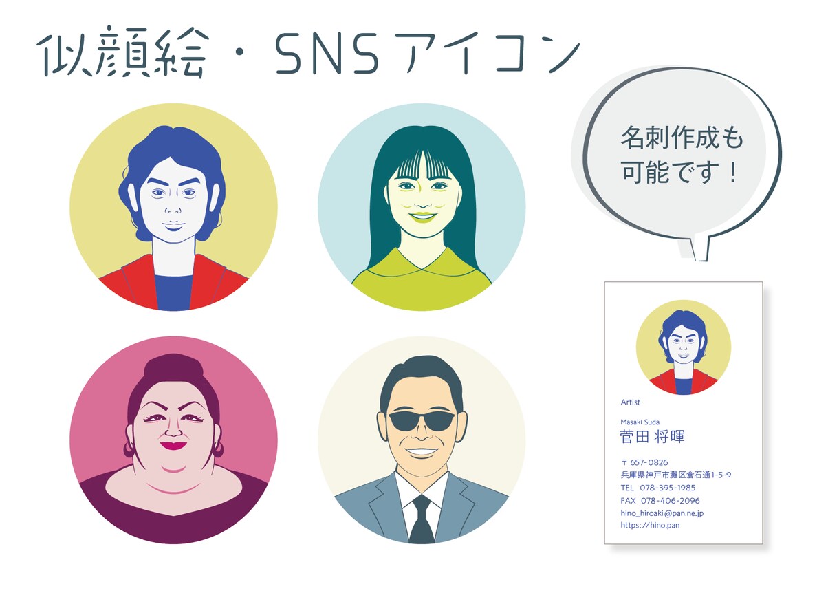ポップな似顔絵描きます SNSアイコン・名刺などにご使用頂けます イメージ1