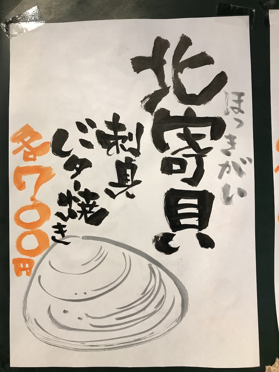筆文字で美味しく描きます 筆ペンを使って大切なメニューを描かせていただきます！ イメージ4