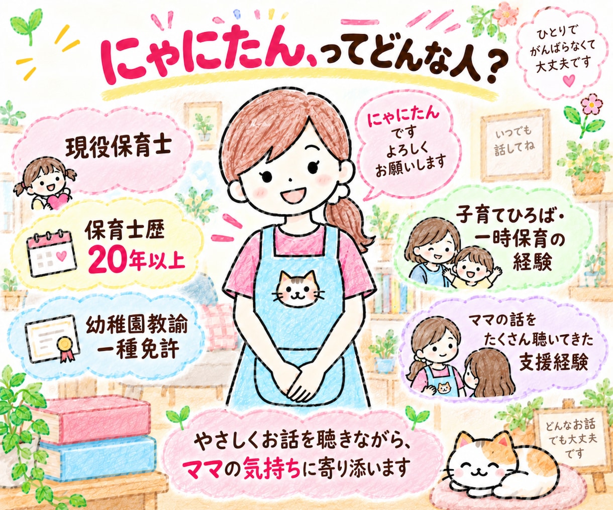 現役保育士が子育て・育児の悩みを電話相談で聴きます 保育士歴20年以上・幼稚園教諭一種｜愚痴も不安も受け止めます イメージ6